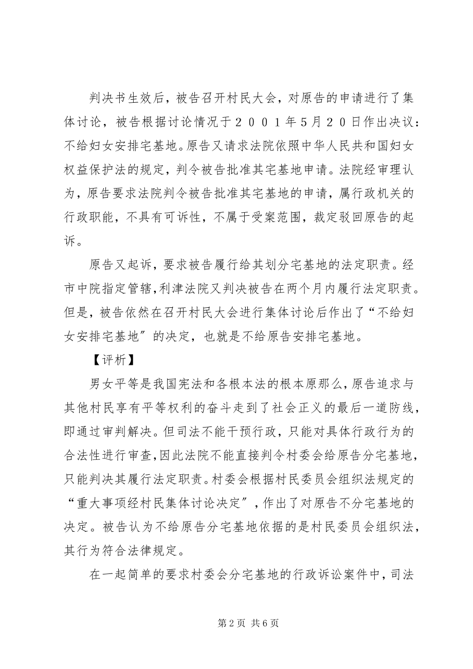 2023年宪法不良被动性的思考.docx_第2页