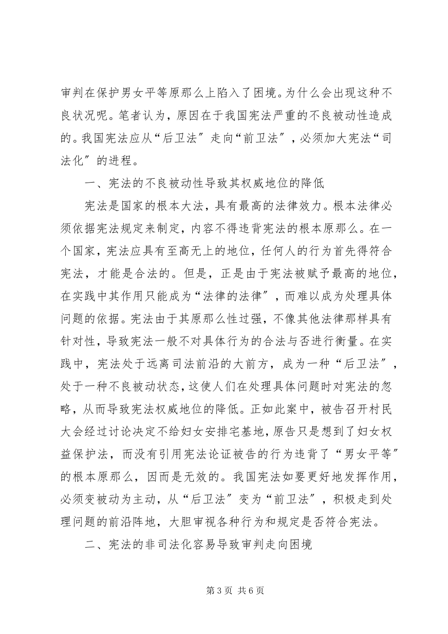 2023年宪法不良被动性的思考.docx_第3页