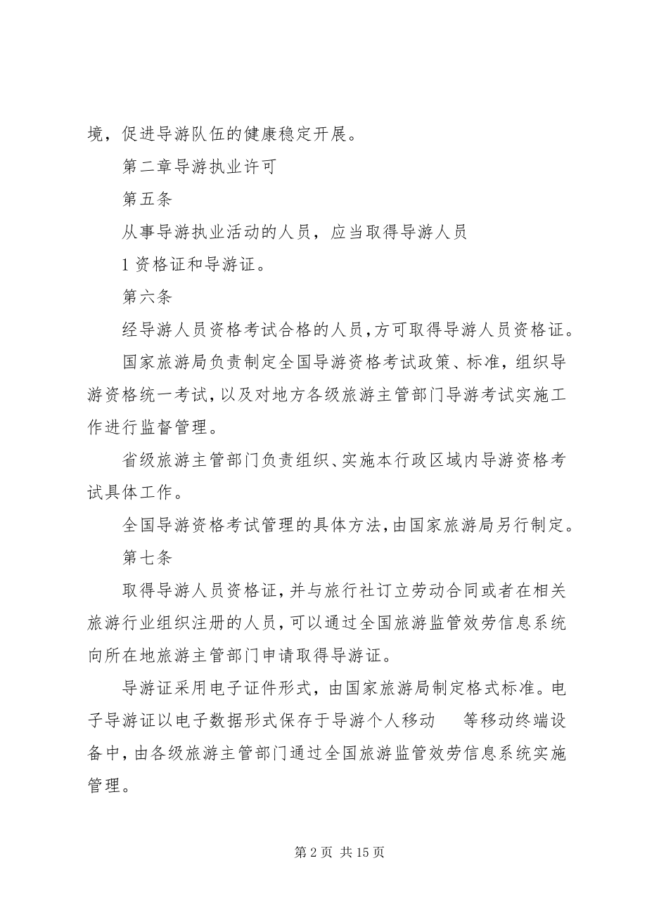 2023年XX市燃气管理办法征求意见稿新编.docx_第2页