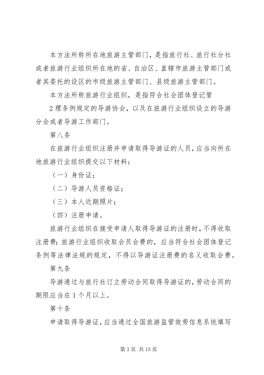 2023年XX市燃气管理办法征求意见稿新编.docx_第3页