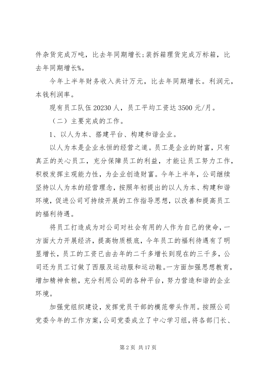 2023年企业半年总结汇报材料参考.docx_第2页