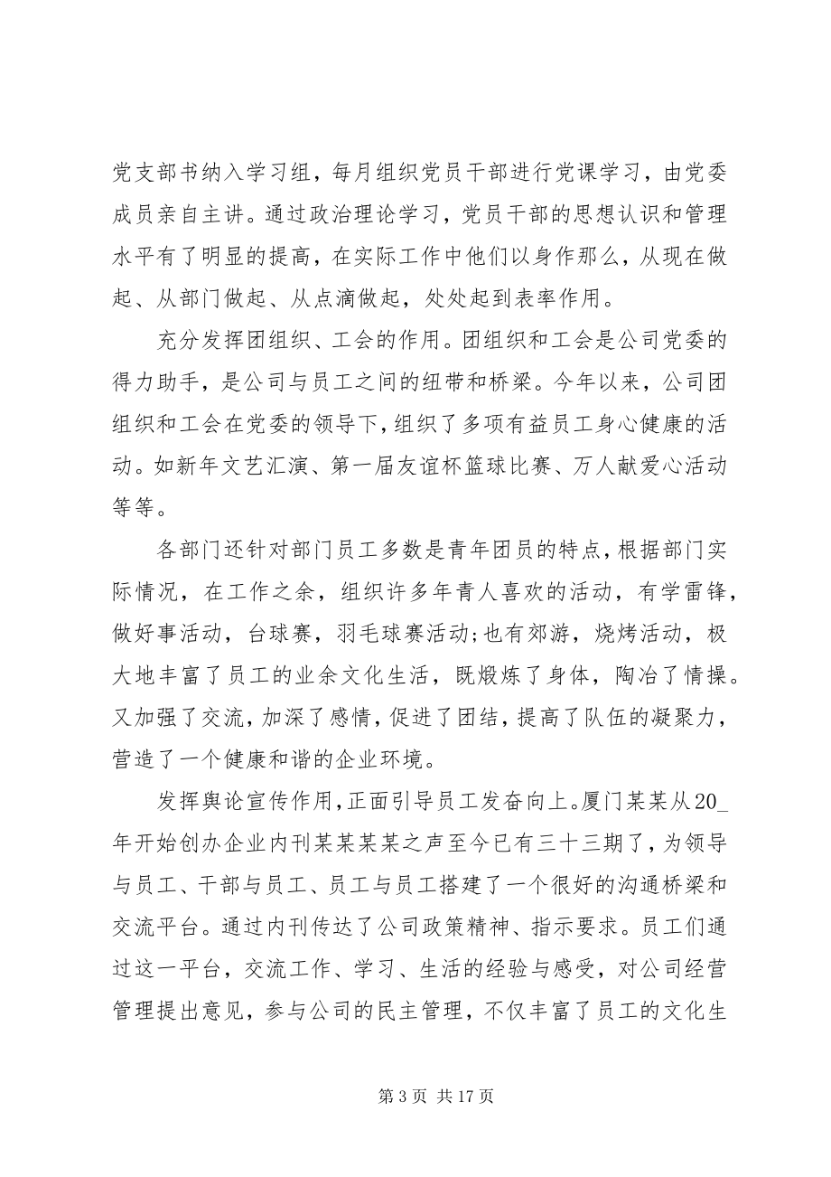 2023年企业半年总结汇报材料参考.docx_第3页