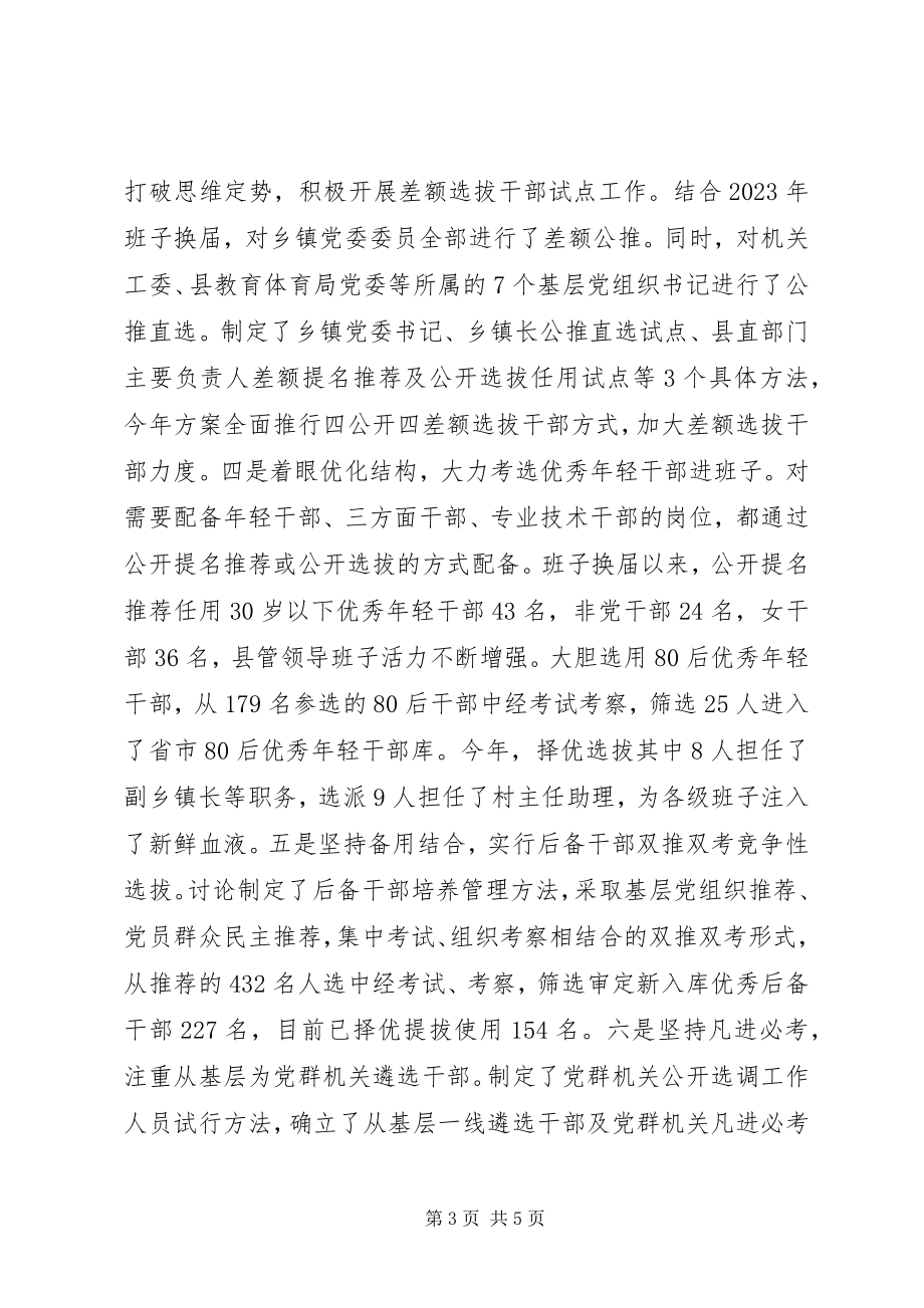 2023年县委竞争性选拔干部工作汇报.docx_第3页