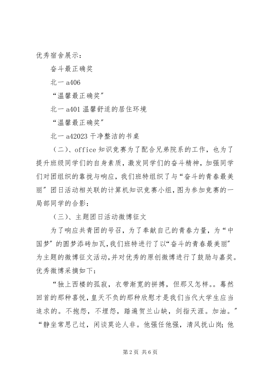 2023年奋斗的青春最美丽团日活动总结.docx_第2页