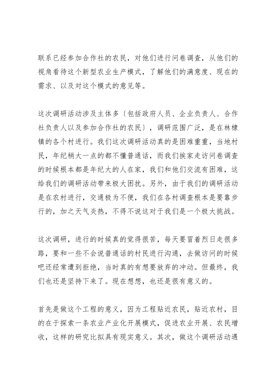 2023年关于县区农业产业化调研心得.doc_第2页