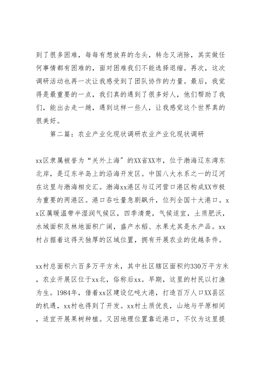 2023年关于县区农业产业化调研心得.doc_第3页