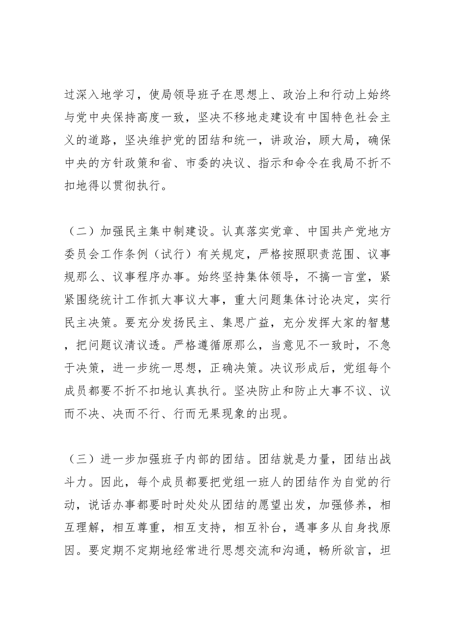 2023年关于加强思想作风建设的整改方案 2新编.doc_第2页