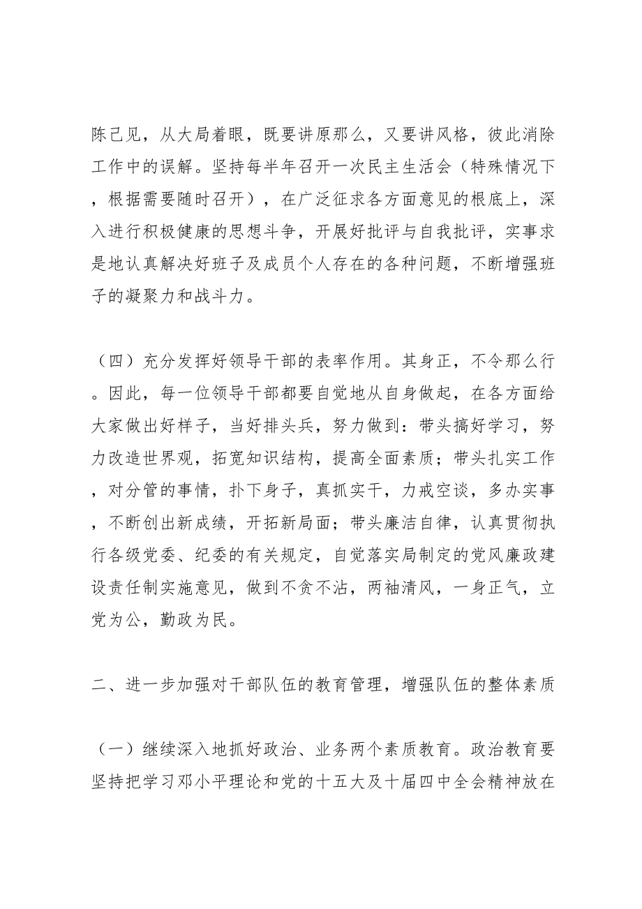 2023年关于加强思想作风建设的整改方案 2新编.doc_第3页