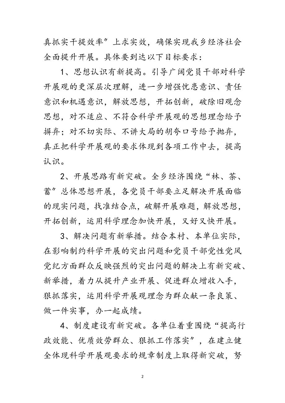 2023年乡委员会学习实践科学发展观实施意见范文.doc_第2页