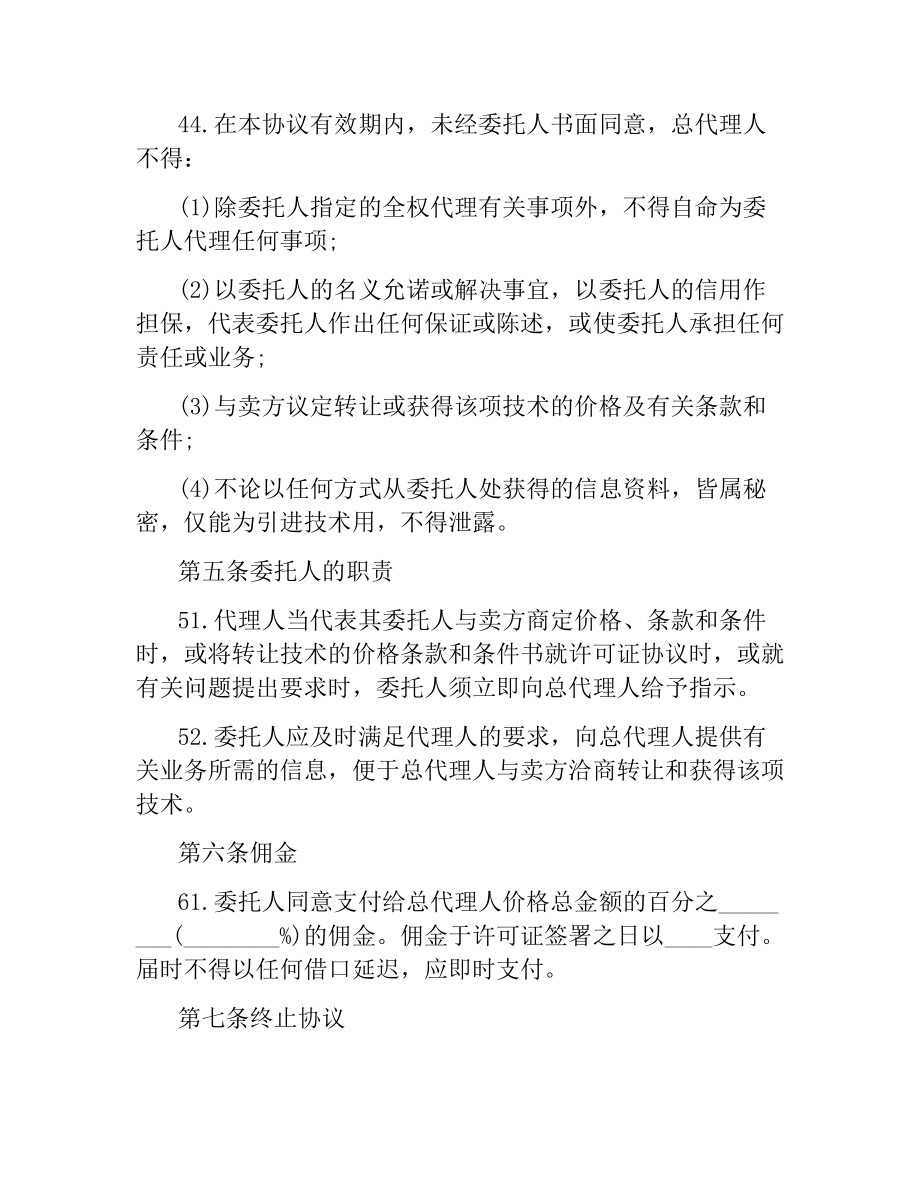 总代理协议书范本.docx_第3页