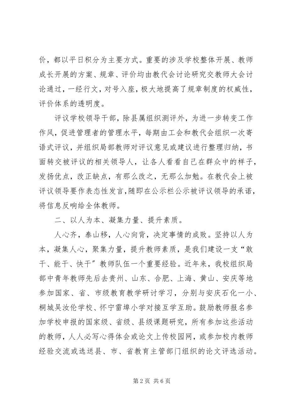 2023年学校工会工作汇报.docx_第2页