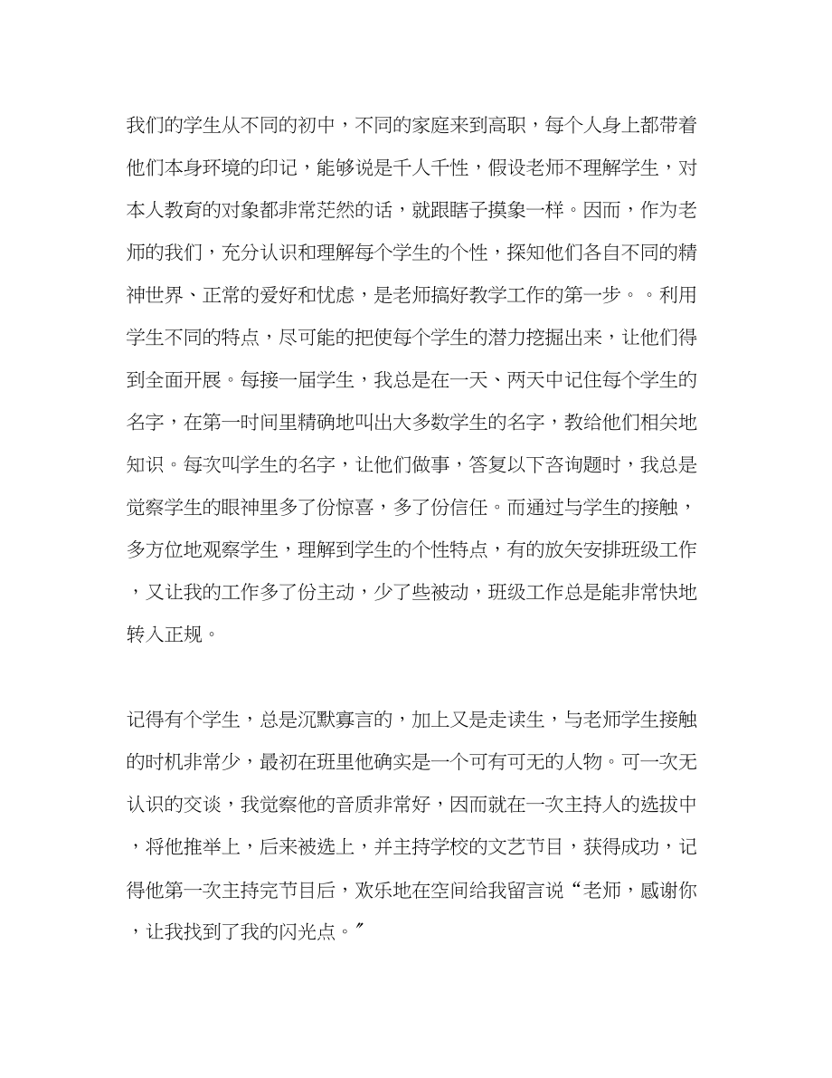 2023年关爱学生师德发言稿.docx_第2页