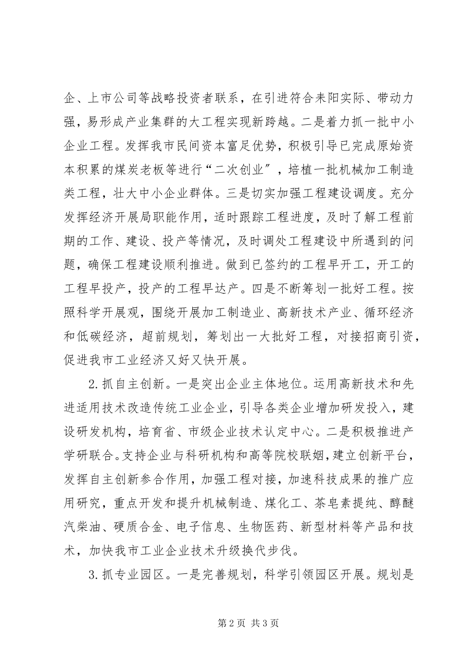 2023年经济发展局工业工作计划书.docx_第2页