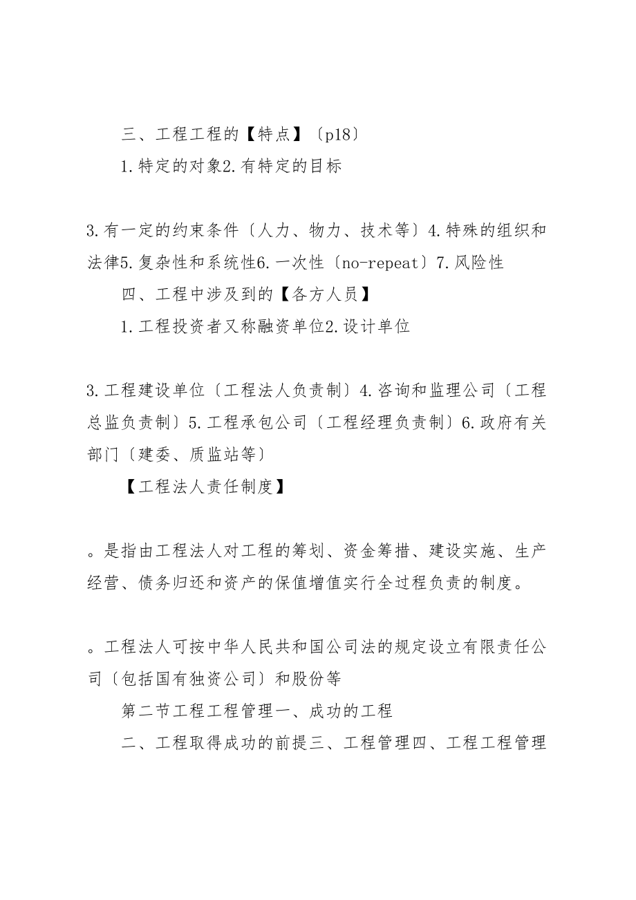 2023年工程项目管理总结.doc_第2页