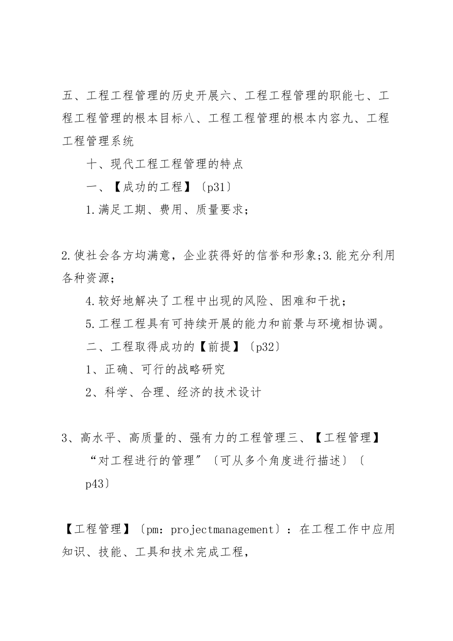 2023年工程项目管理总结.doc_第3页