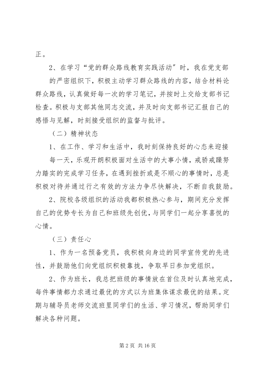 2023年群众路线党员对照材料.docx_第2页