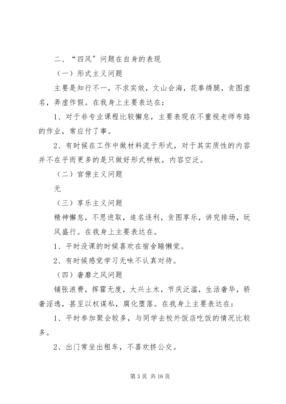 2023年群众路线党员对照材料.docx_第3页