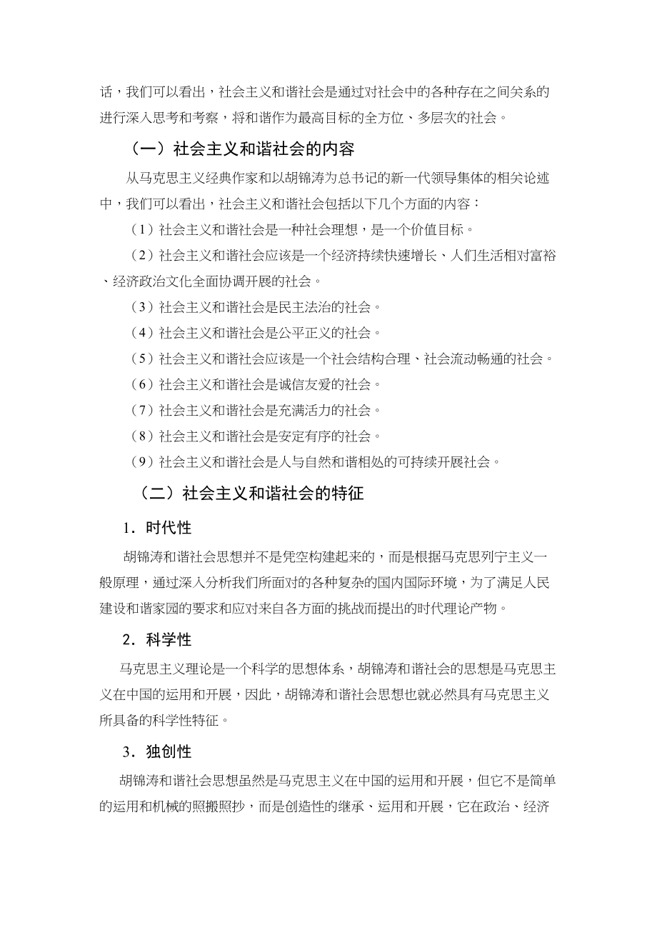 2023年构建社会主义和谐社会的理论基础与实践依据.docx_第2页