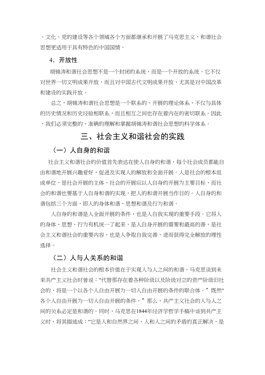 2023年构建社会主义和谐社会的理论基础与实践依据.docx_第3页