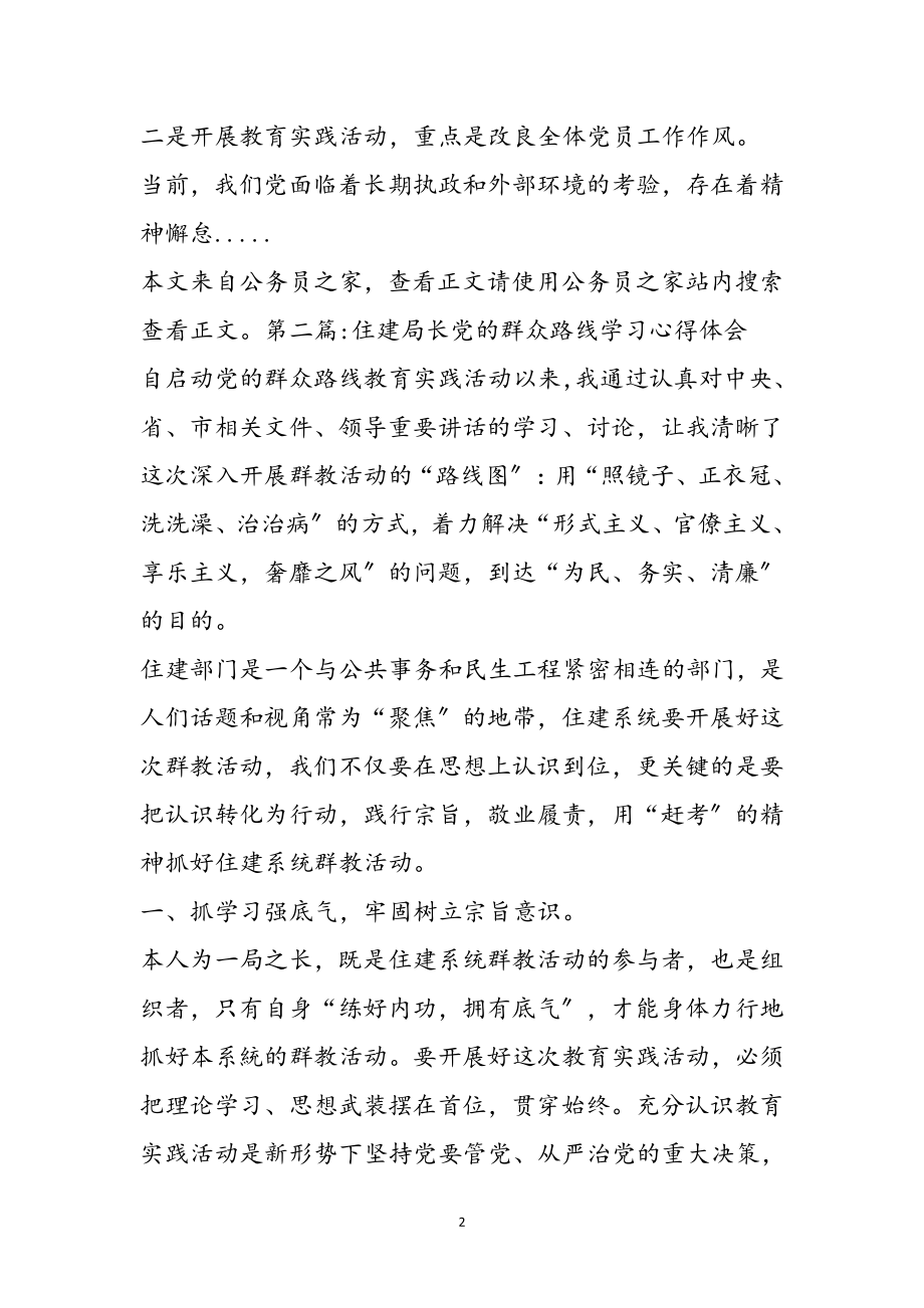 2023年党的群众路线心得体会专题9篇参考范文.doc_第2页