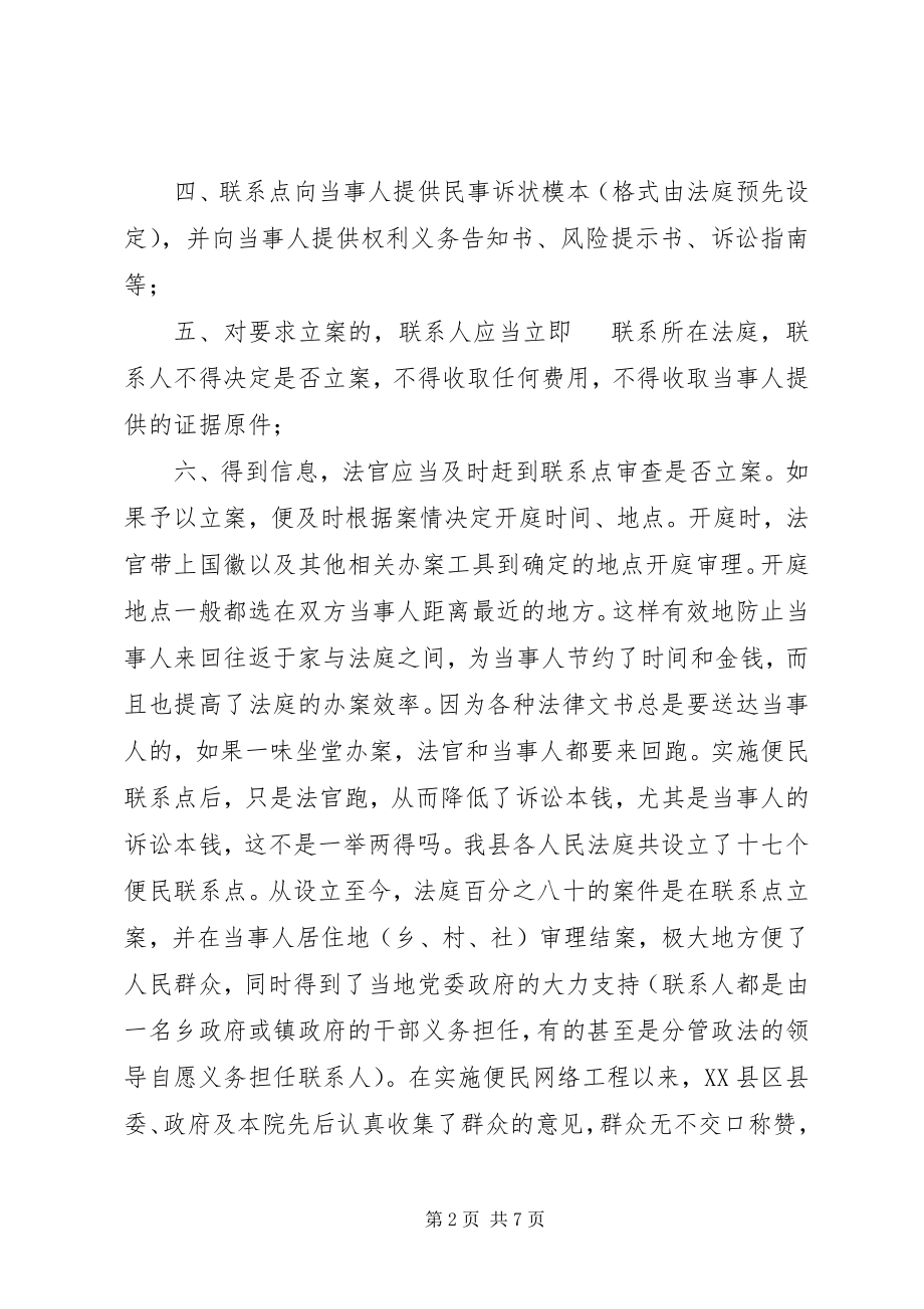 2023年在人民法庭工作的合理延伸.docx_第2页