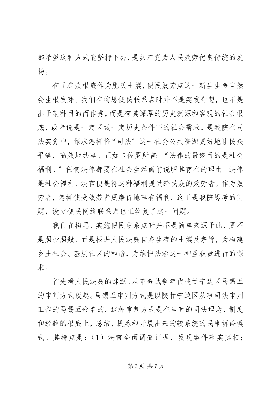 2023年在人民法庭工作的合理延伸.docx_第3页