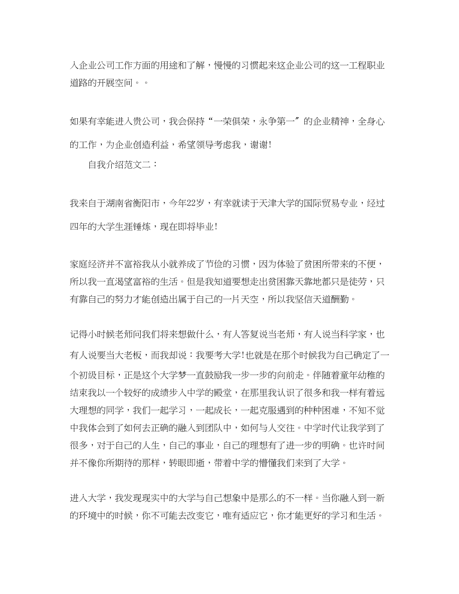 2023年自我介绍十篇.docx_第2页