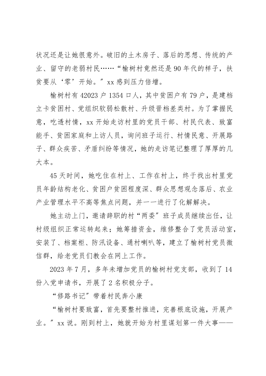 2023年第一书记脱贫攻坚事迹材料六篇新编.docx_第2页