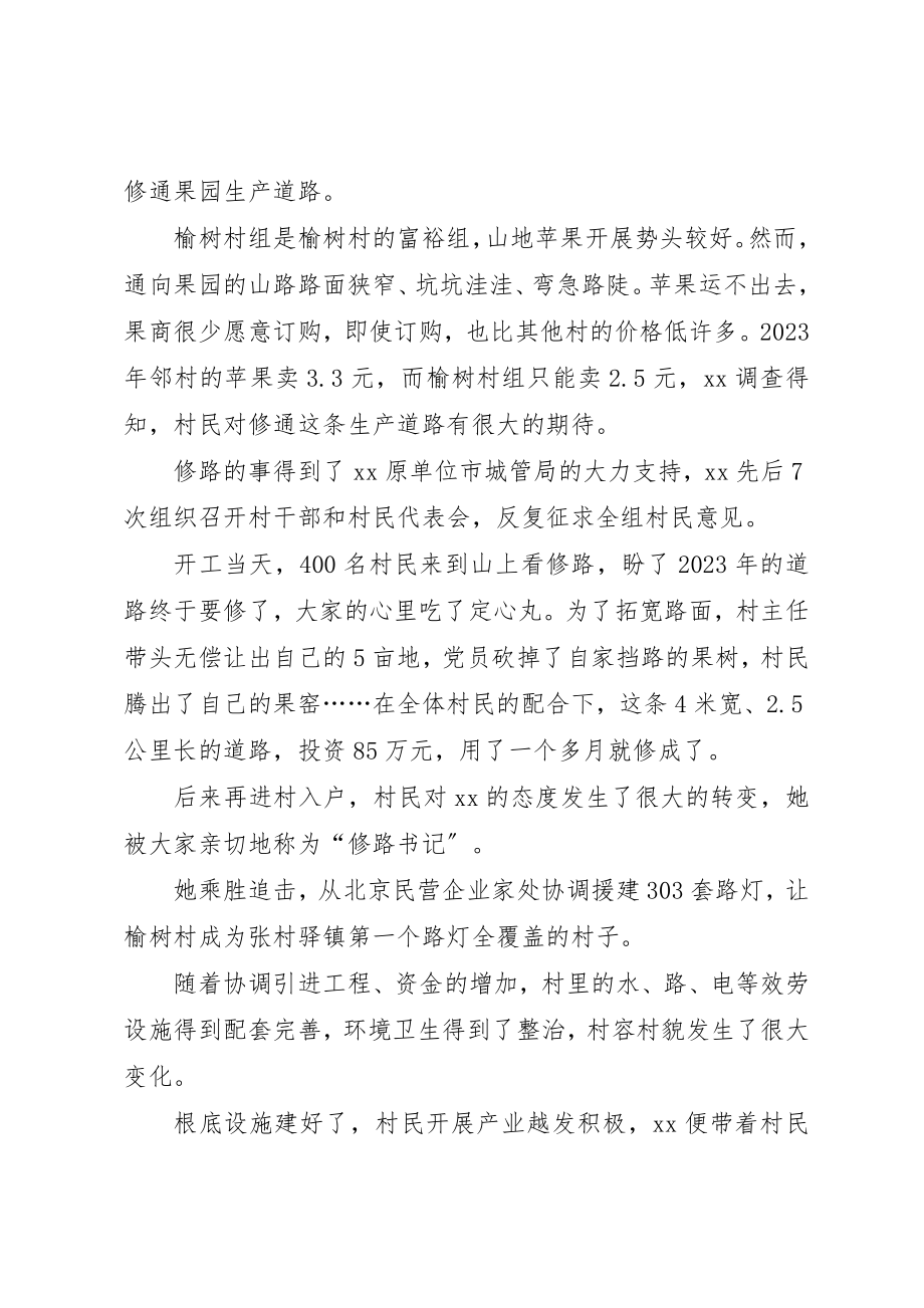 2023年第一书记脱贫攻坚事迹材料六篇新编.docx_第3页