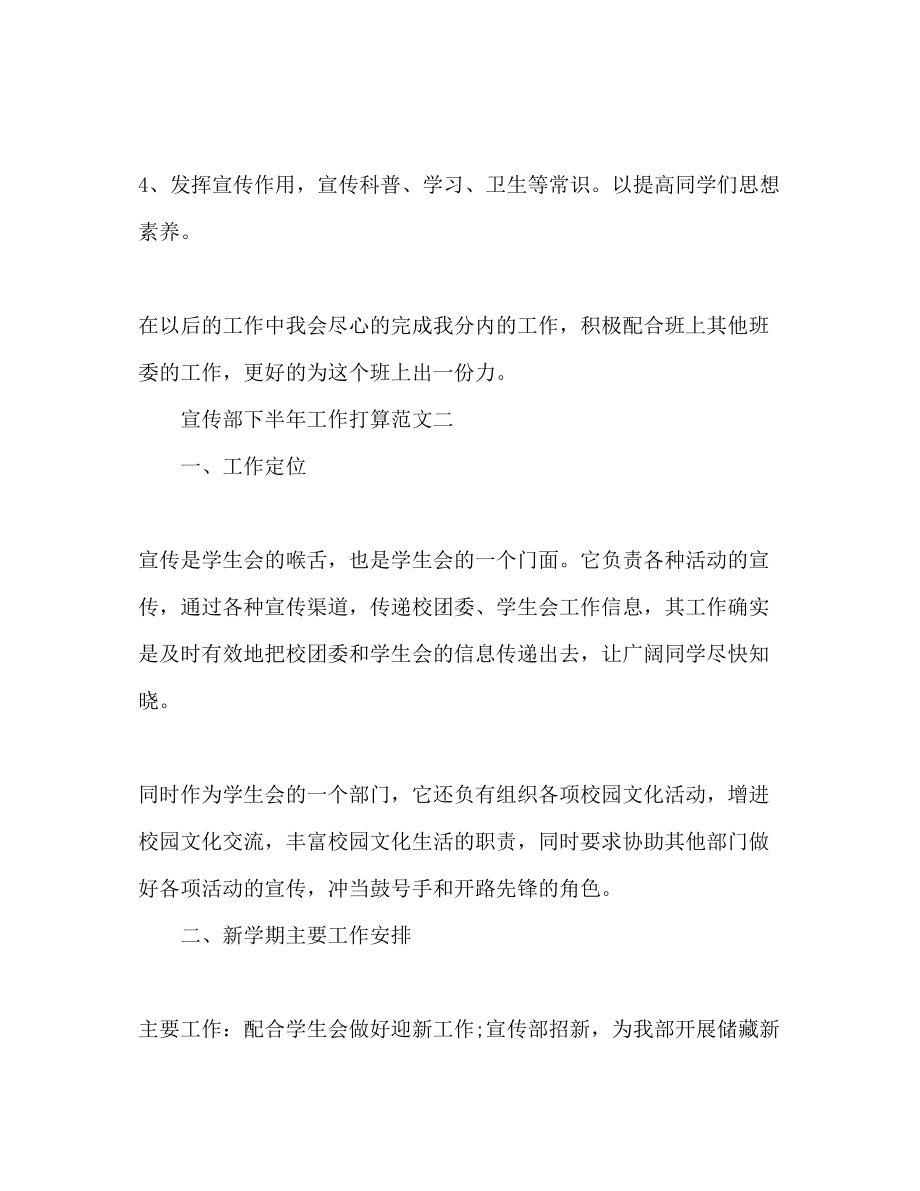 2023年下半宣传部下半工作计划.docx_第2页