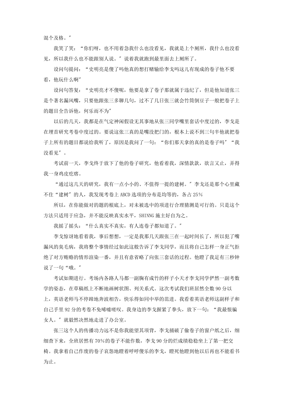 2023年违反六大纪律典型案例违纪事件.docx_第2页