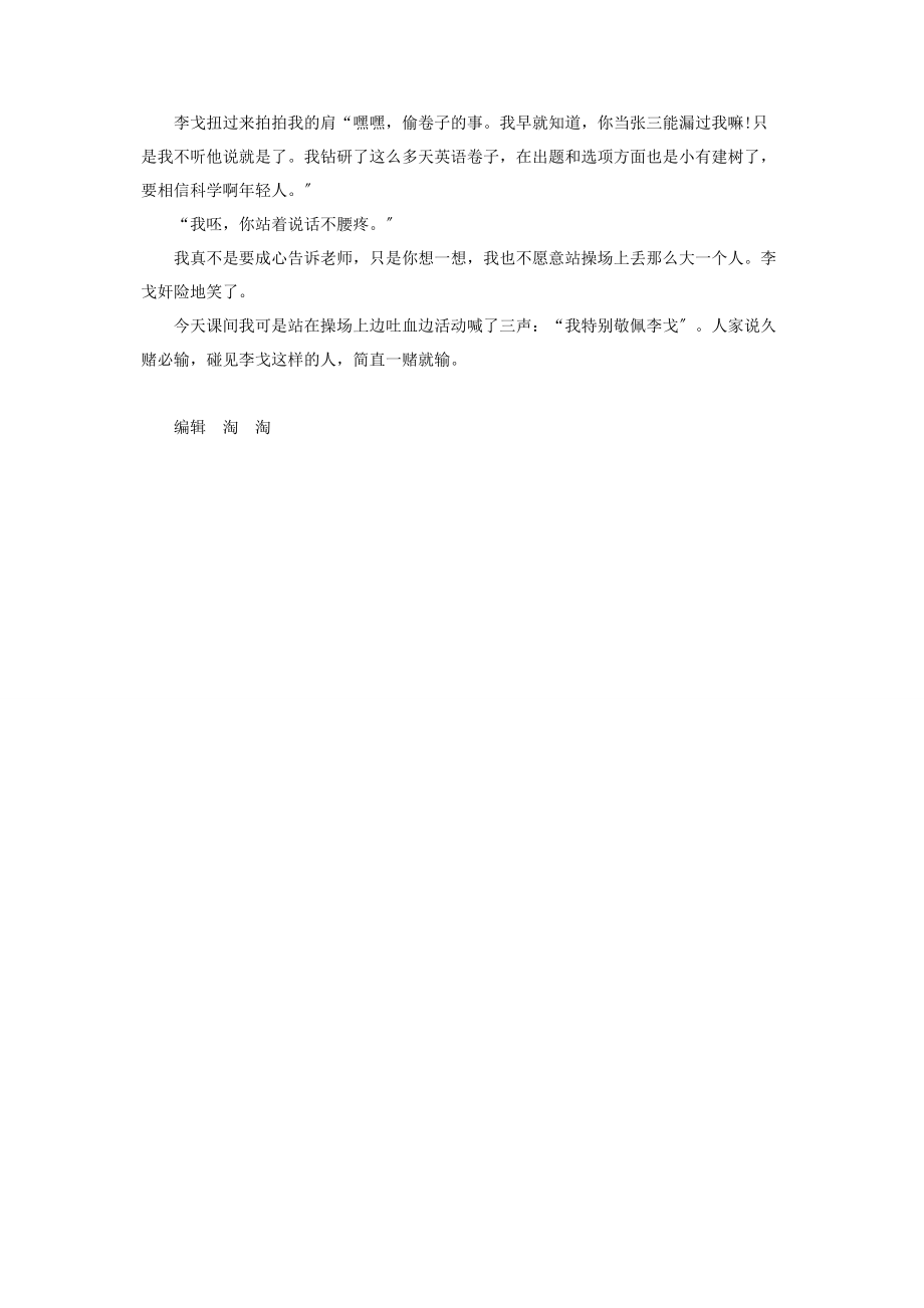 2023年违反六大纪律典型案例违纪事件.docx_第3页