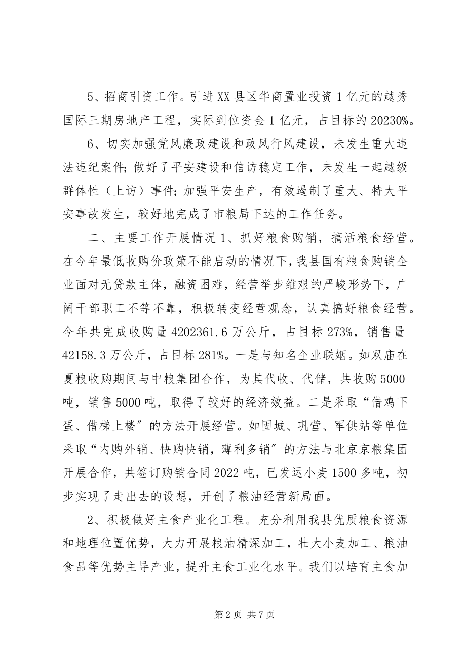 2023年粮食局度工作总结及来工作计划.docx_第2页