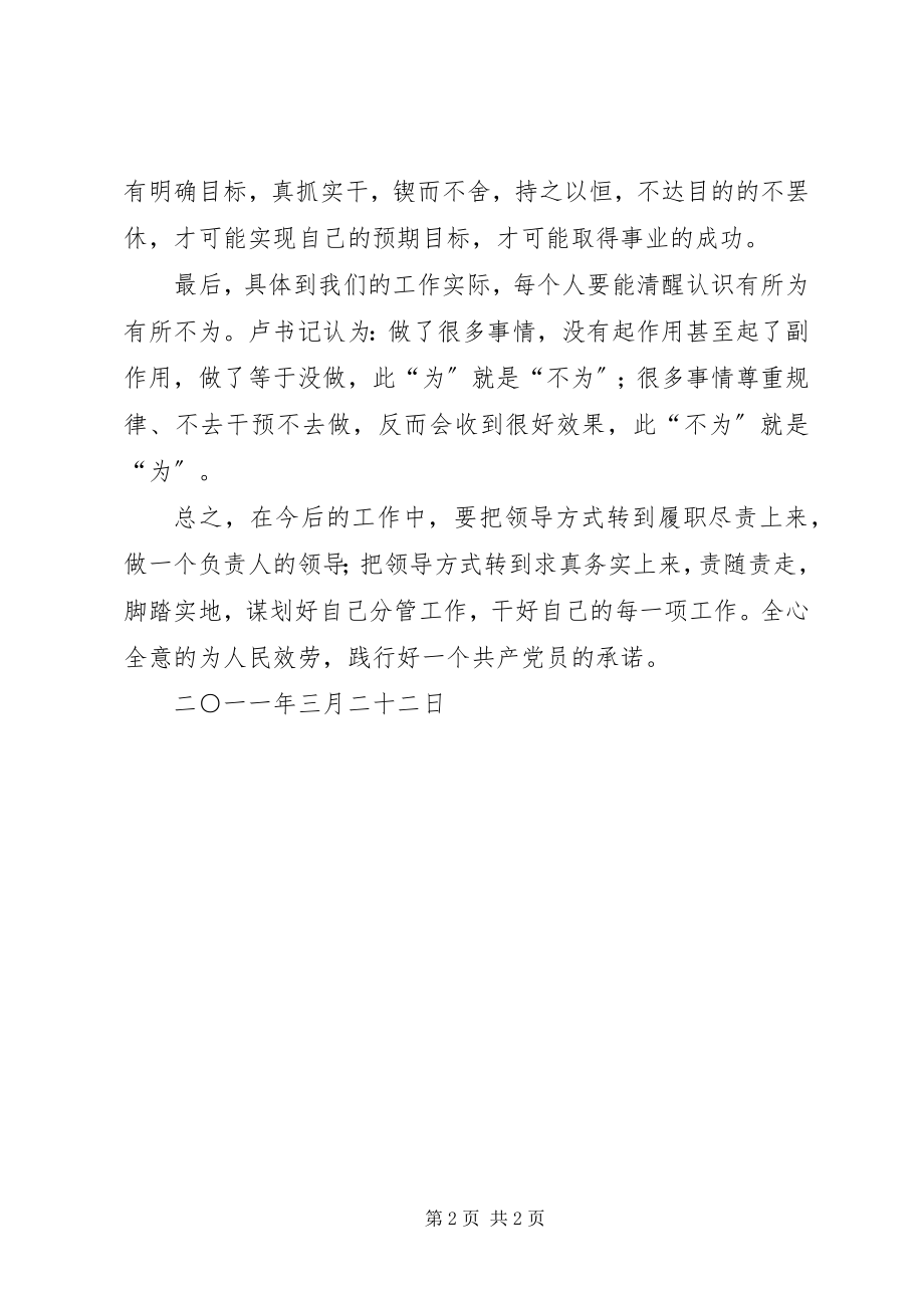 2023年强两基重民生转方式促发展主题活动心得篇.docx_第2页