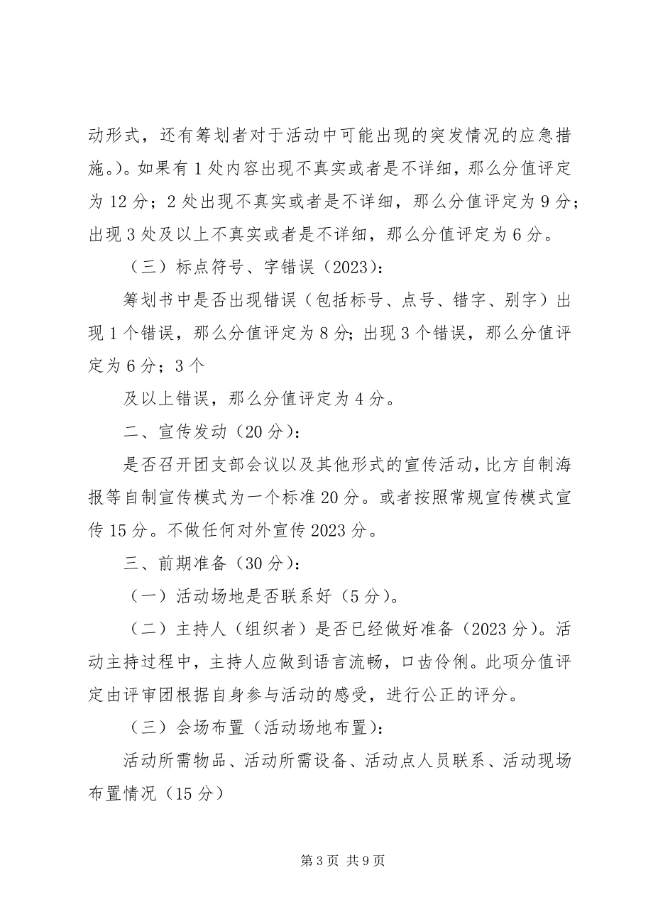 2023年团日活动材料上交细则.docx_第3页