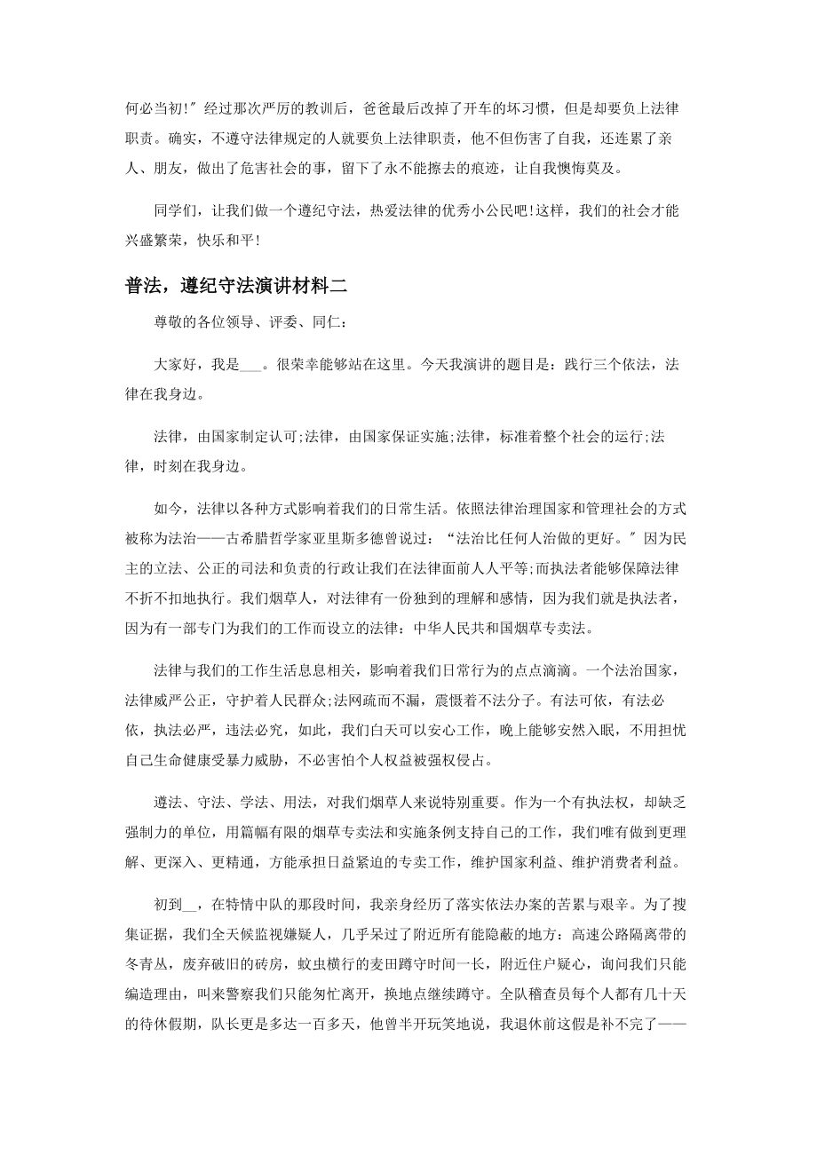 2023年普法遵纪守法演讲材料.docx_第2页