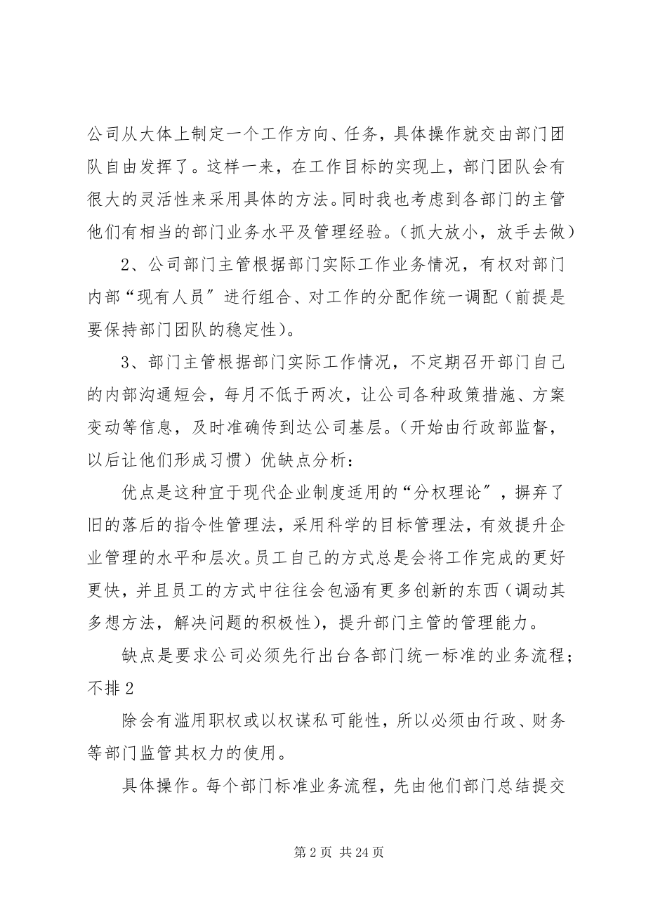 2023年公司行政管理方案1.docx_第2页