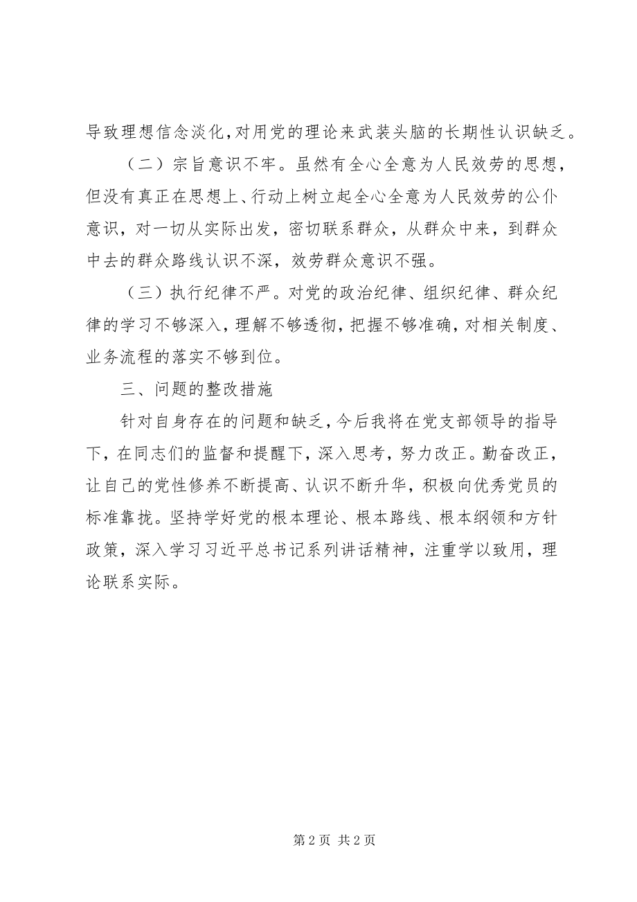 2023年公司党员个人自我剖析材料.docx_第2页