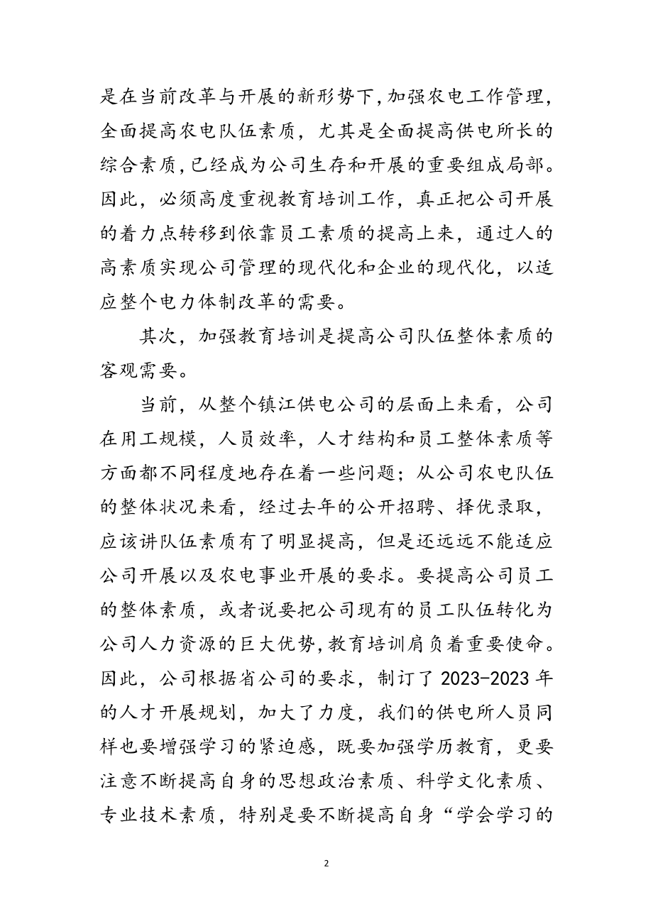 2023年供电所长在结业典礼上的讲话范文.doc_第2页