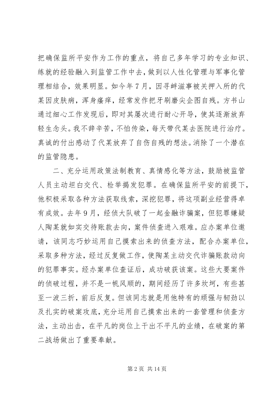 2023年民警先进事迹材料大全.docx_第2页