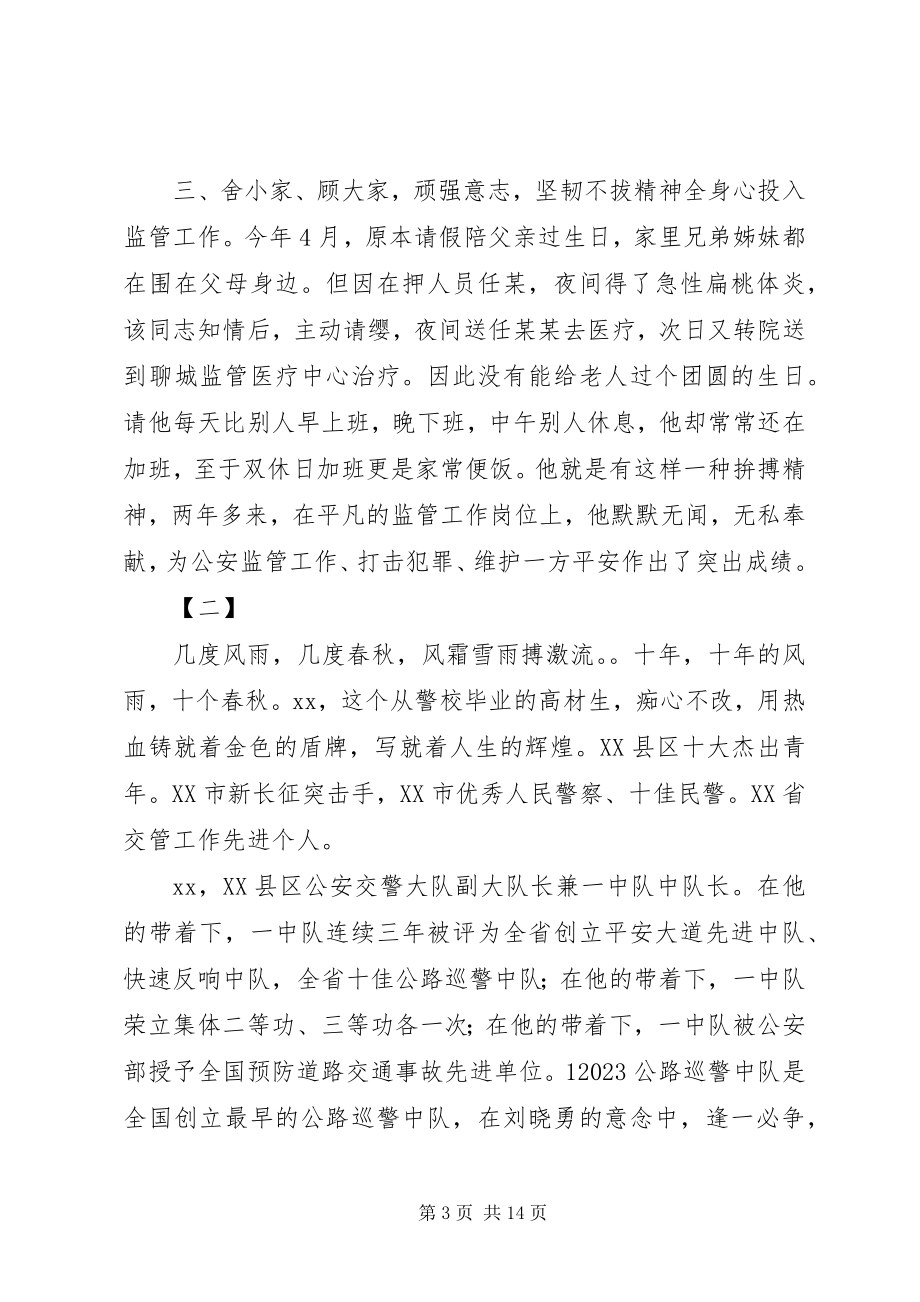 2023年民警先进事迹材料大全.docx_第3页