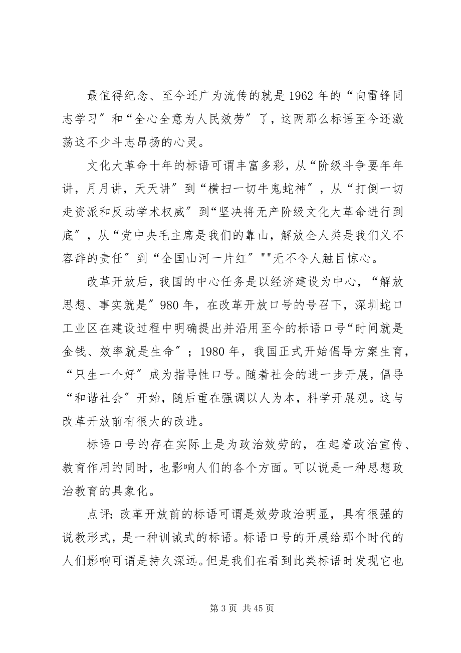 2023年改革开放前后思想政治教育的变化.docx_第3页