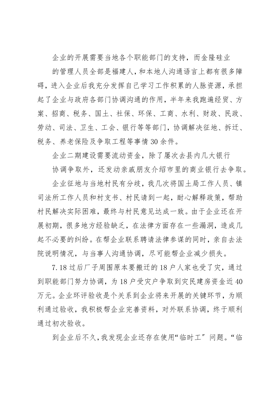 2023年xx公务员挂职锻炼工作总结新编.docx_第2页