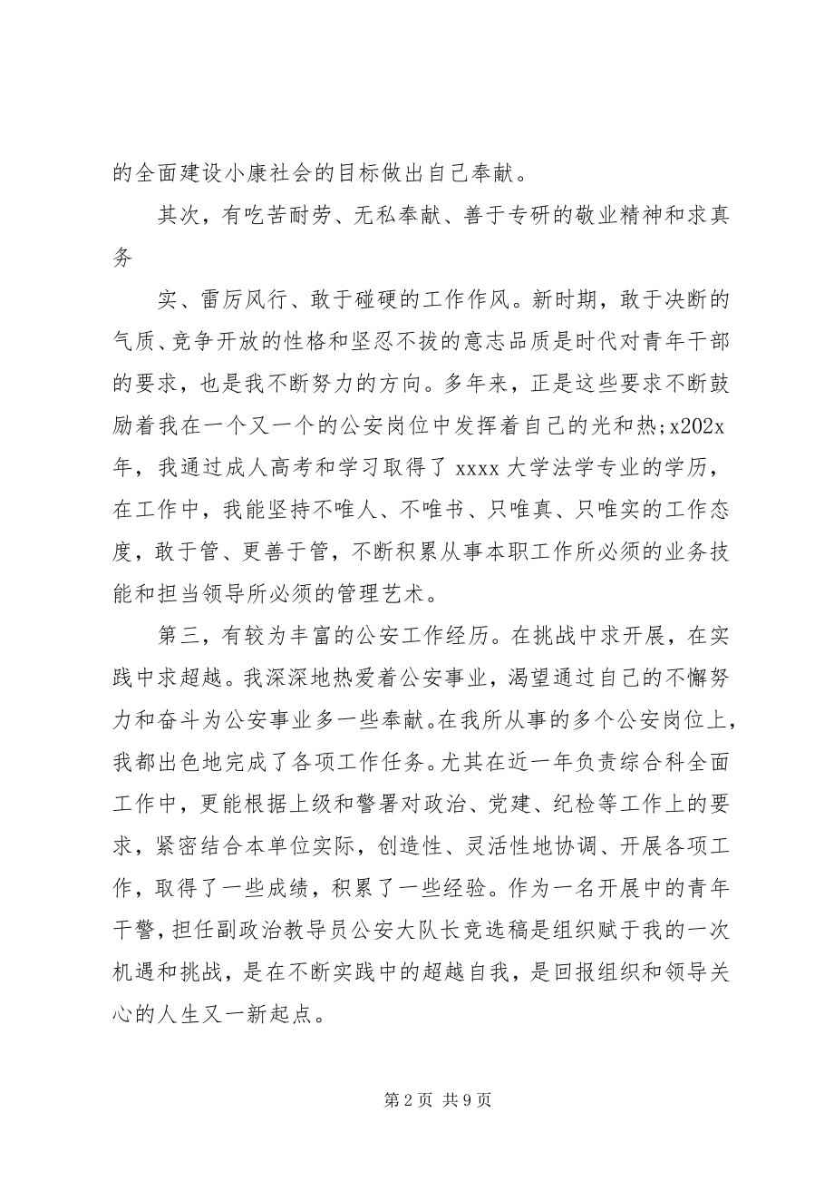 2023年参加竞选的讲话稿新编.docx_第2页