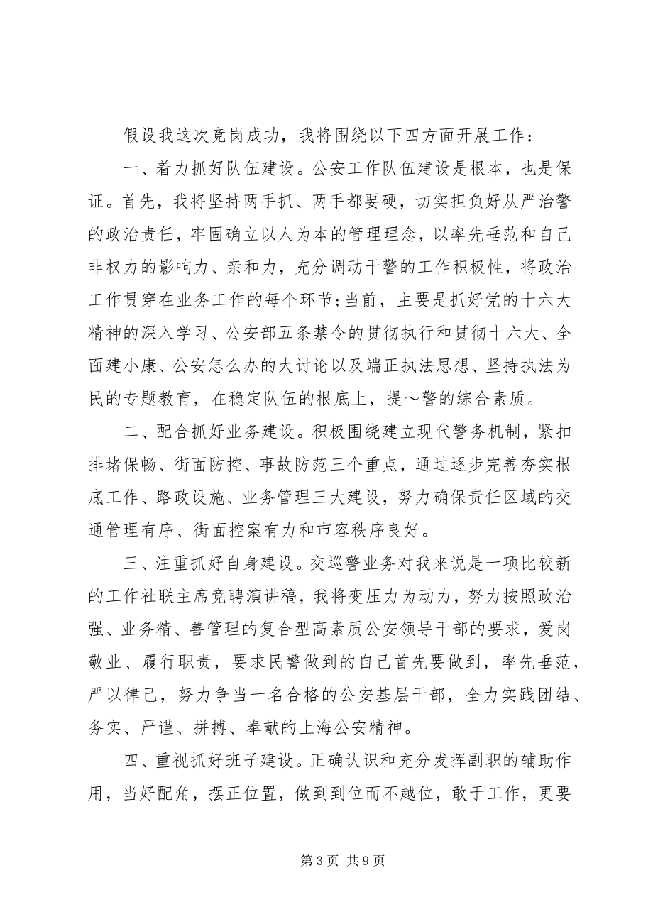 2023年参加竞选的讲话稿新编.docx_第3页