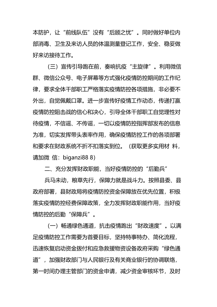 X县财政局2022年上半年疫情防控工作总结.docx_第2页