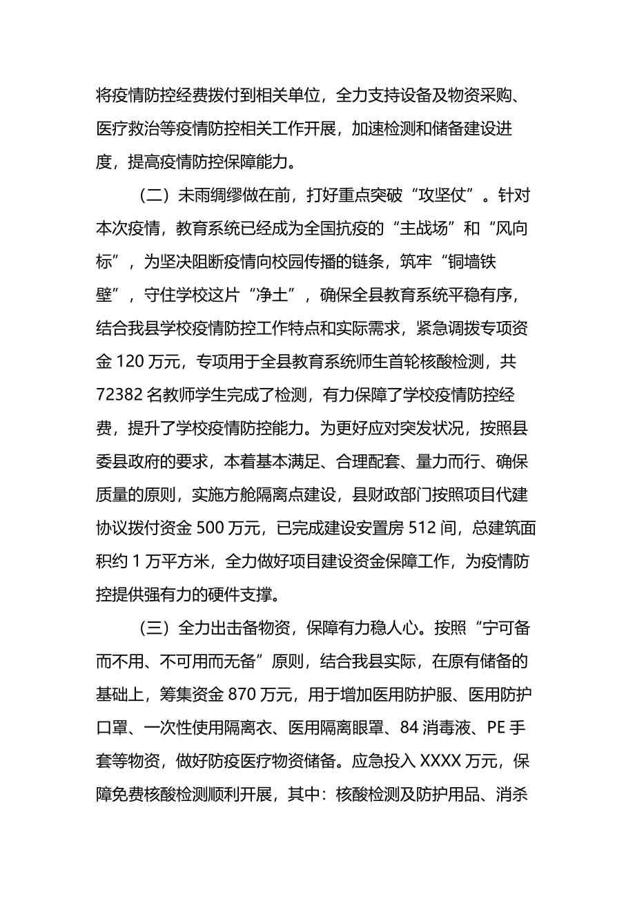 X县财政局2022年上半年疫情防控工作总结.docx_第3页