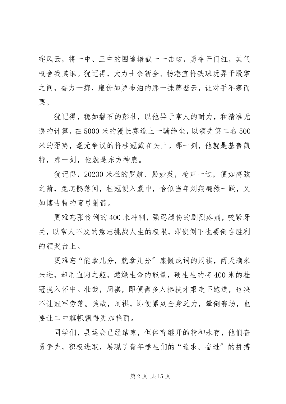 2023年将运动会的精神用到学习中去.docx_第2页