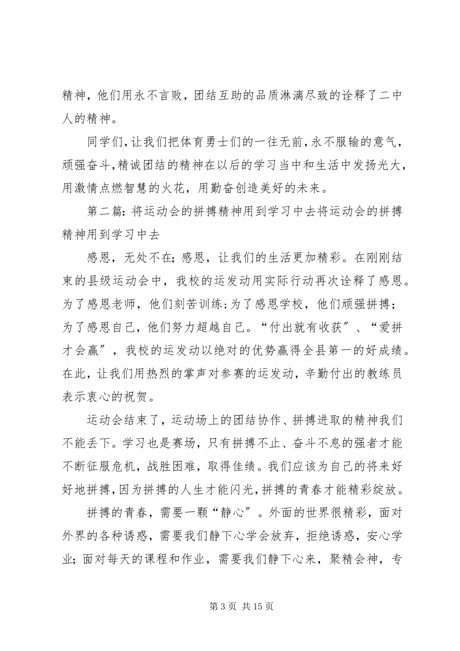 2023年将运动会的精神用到学习中去.docx_第3页