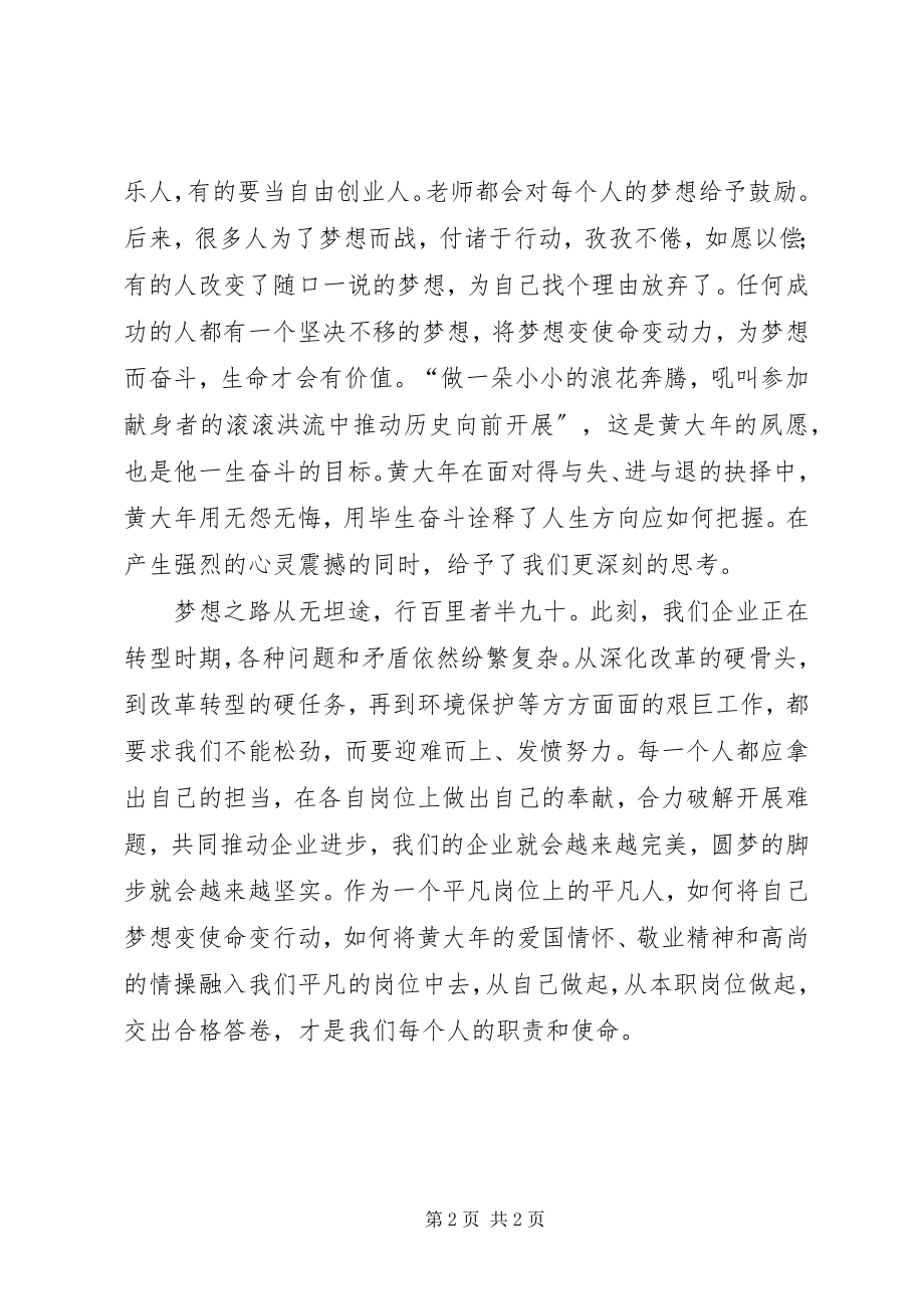 2023年学习黄大年先进事迹体会征文见贤思齐贵在行动2.docx_第2页